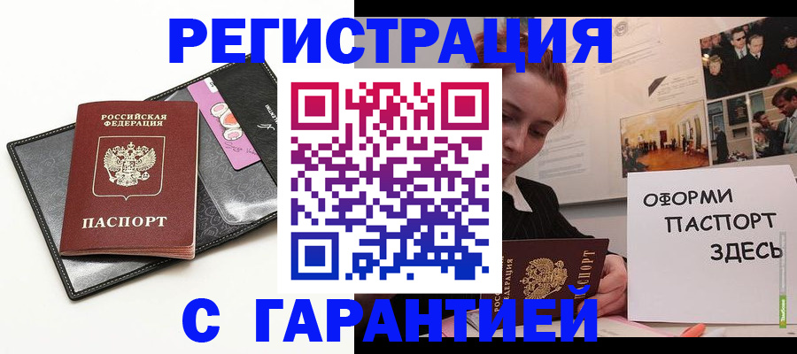 временная регистрация купить в Ингушетии