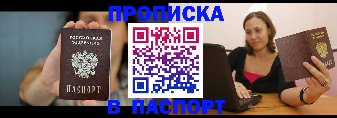 прописка поиск в Ингушетии