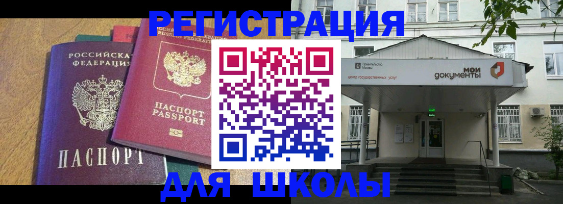 прописка для школы в Ингушетии