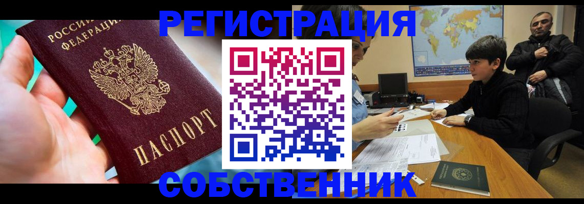 прописка в Ингушетии
